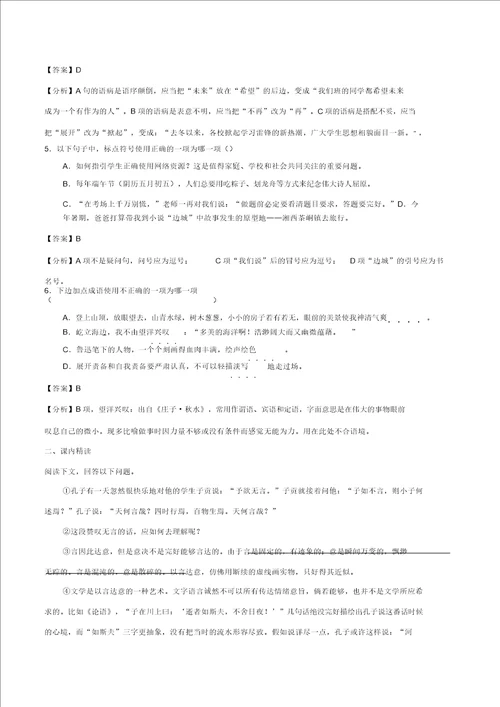 20192020学年九年级语文下册专题15无言之美同步练习