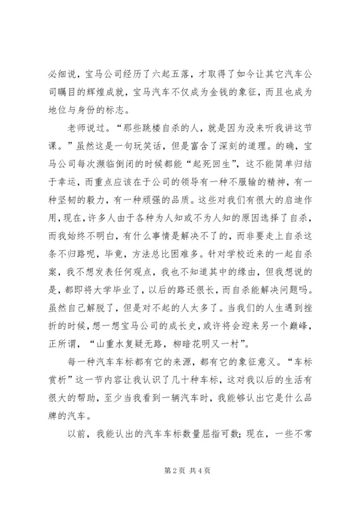 学习汽车文化的体会 (3).docx