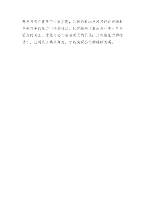 企业人力资源管理的激励机制的讨论论文.docx