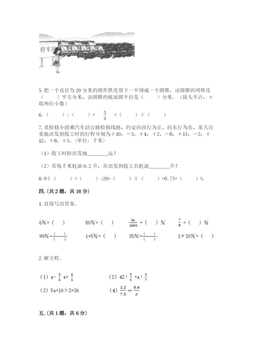 最新人教版小升初数学模拟试卷附参考答案【实用】.docx