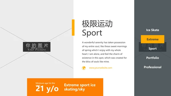 冒险登山极限运动旅行宣传动态PPT模板