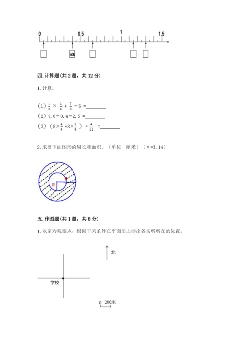 2022六年级上册数学期末考试试卷附答案【典型题】.docx