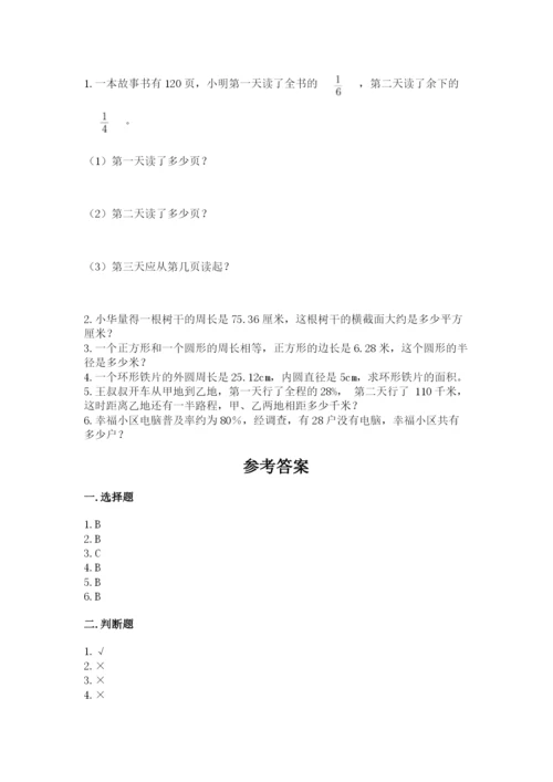 小学六年级数学上册期末考试卷附答案（突破训练）.docx