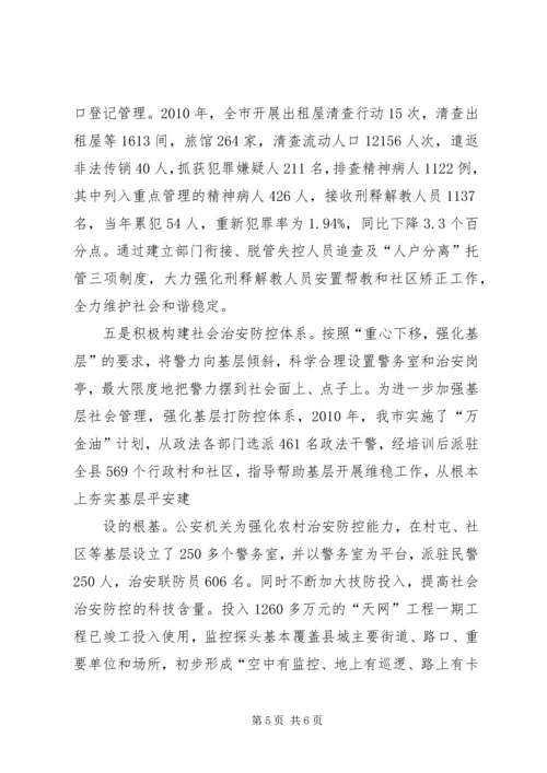 关于加强城市社区社会管理和创新工作的调研报告.docx