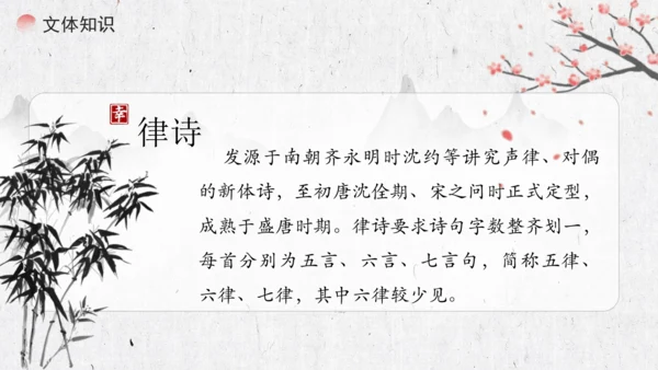 4 古代诗歌四首《次北固山下》  课件(共31张PPT)
