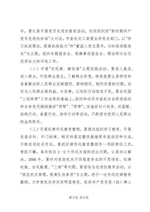 关于创建学习型、服务型、创新型机关机关的实施意见.docx