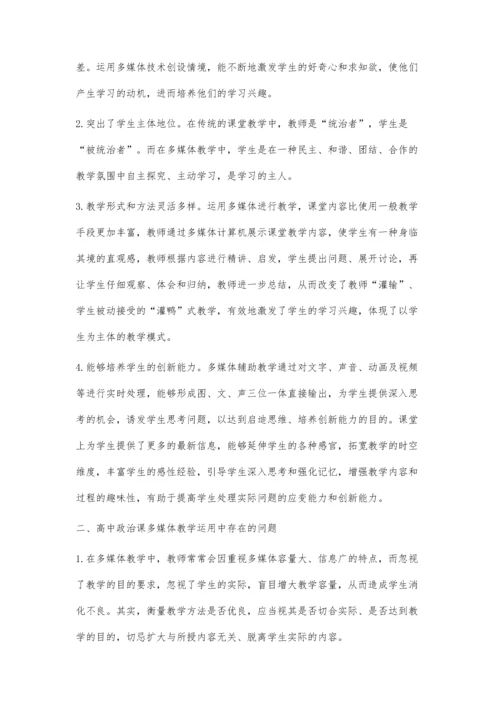 巧用多媒体手段激活政治课教学.docx