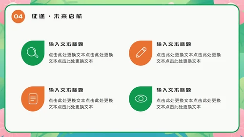 橙绿色卡通小清新花团锦簇期末班会PPT模板