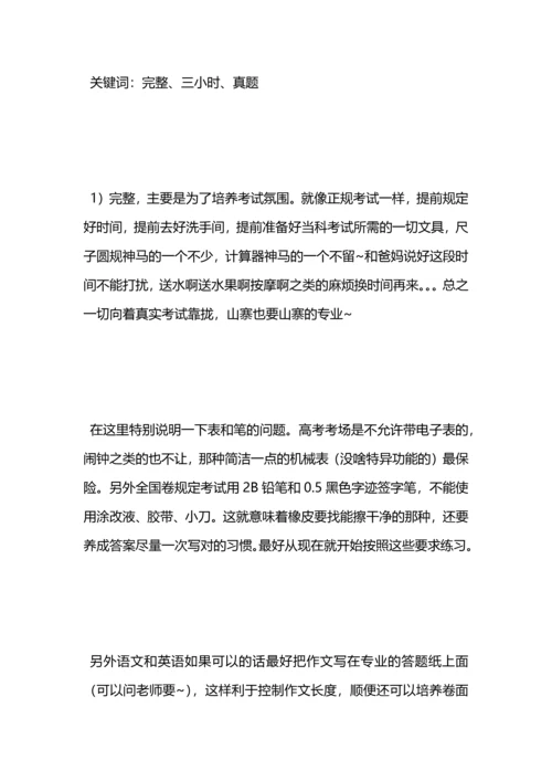 清华学子的高考“百日冲刺”复习实用经验.docx