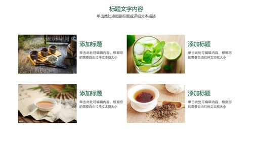 时尚品茶论道茶园文化茶艺动态PPT模板
