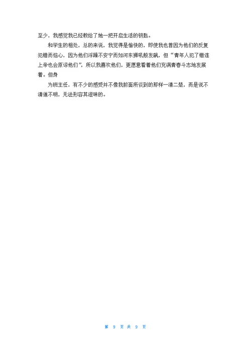 班主任的辞职报告模板集锦六篇