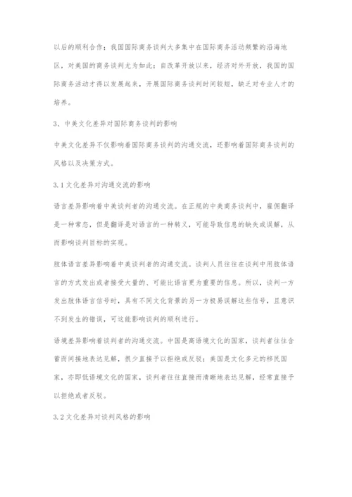 中美文化差异对国际商务谈判的影响及对策.docx