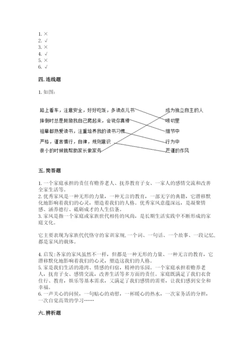 道德与法治五年级下册第一单元《我们是一家人》测试卷带答案（综合卷）.docx