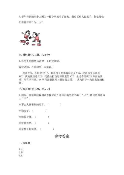一年级上册道德与法治第一单元《我是小学生啦》测试卷精品【全优】.docx