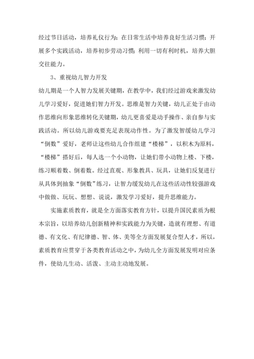 幼儿园素质教育实施专业方案.docx