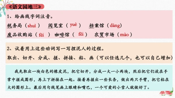 统编版语文三下期末复习 课件