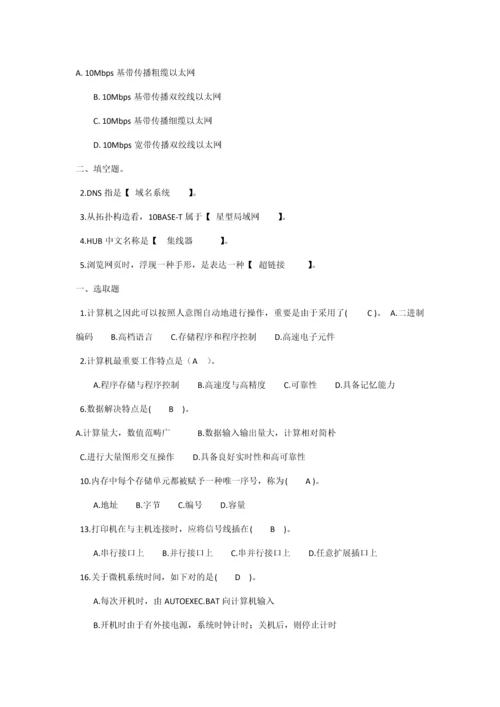 2021年大学计算机基础考试题库.docx