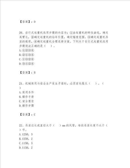 2023年施工员《设备安装施工专业管理实务》题库精品（夺冠系列）