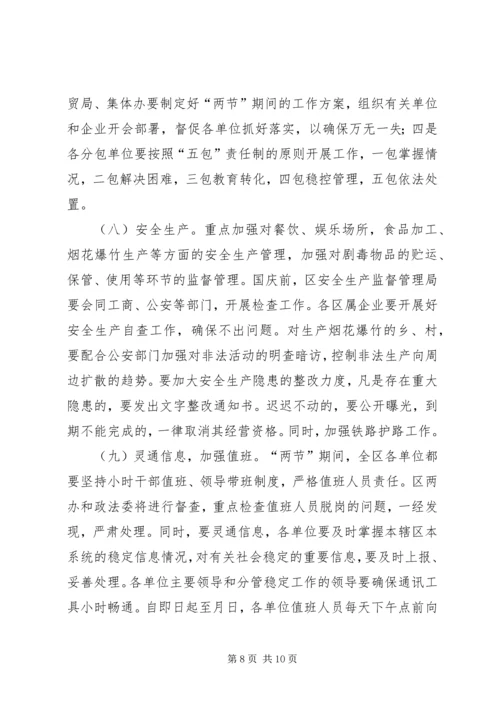 国庆中秋节期间稳定工作调度会讲话.docx