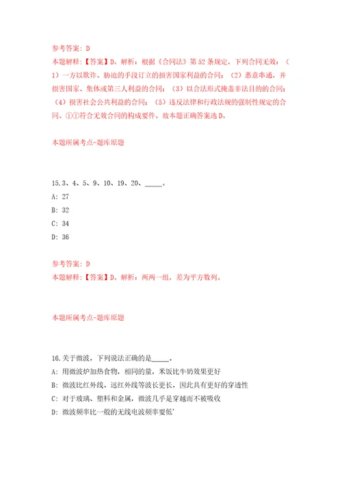 江苏省太仓市文教体发展有限公司招聘2名工作人员模拟试卷附答案解析第4套