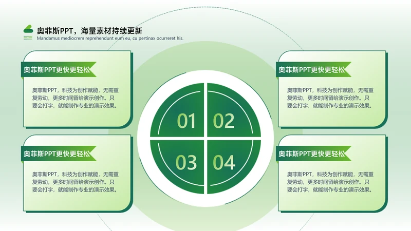商务风绿色列表循环关系4项PPT单页