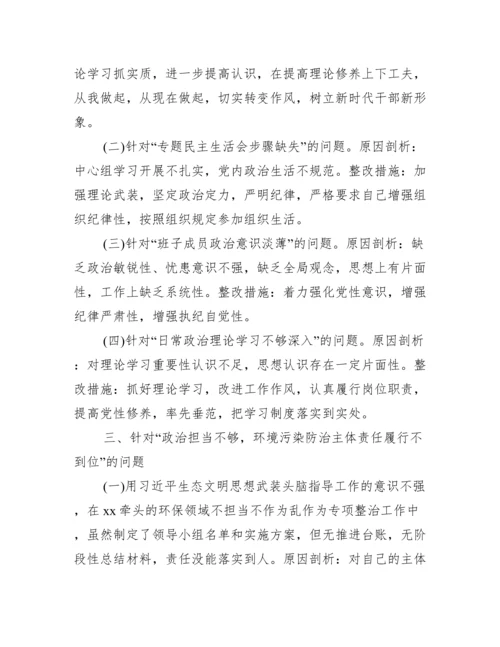 局巡察整改民主生活会汇报范文(精选10篇).docx