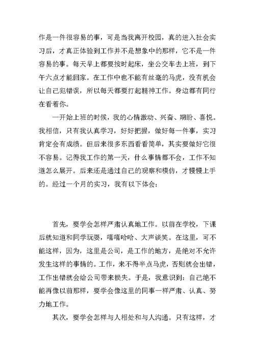XX年5月大学生毕业实习报告1 1