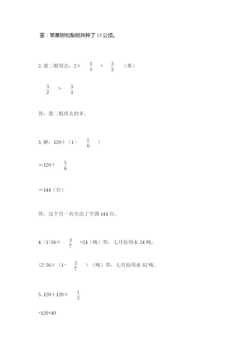 人教版六年级上册数学期中测试卷新版.docx