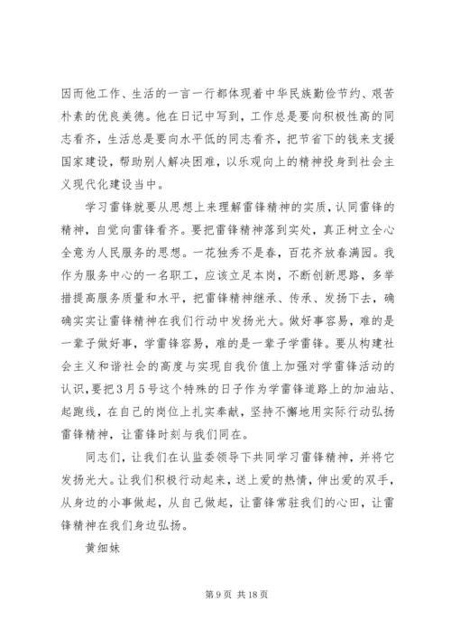 学习雷锋精神、白求恩精神有感.docx