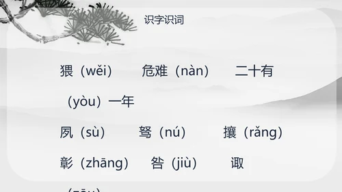 人教版九年级语文出师表PPT课件