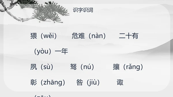 人教版九年级语文出师表PPT课件