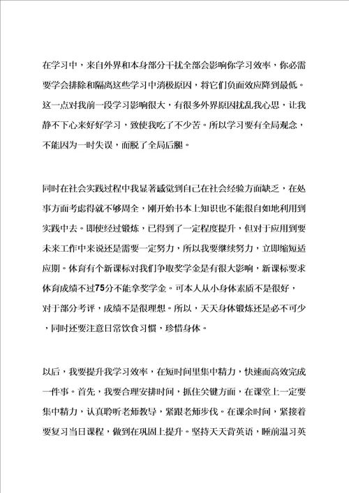 个人学习总结500字样稿