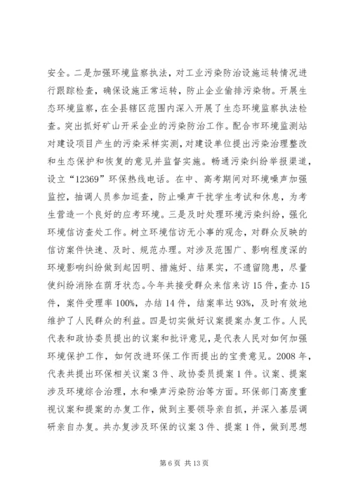 副县长在环境保护工作的讲话.docx