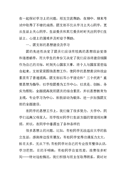 校优秀团委事迹材料