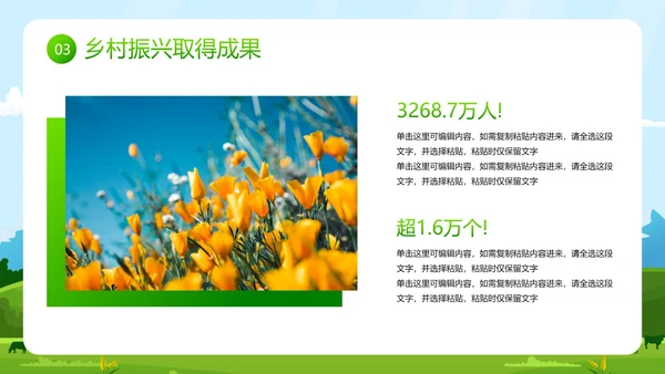 卡通插画振兴乡村项目策划PPT模板