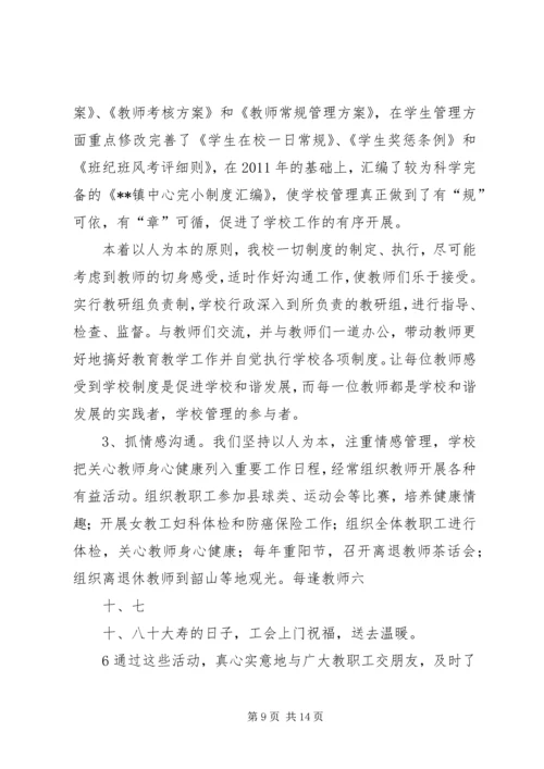 学校汇报材料[5篇范文].docx