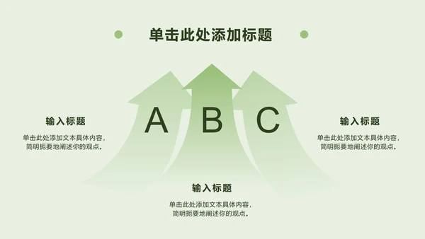 清新绿文艺时尚杂志风PPT模板