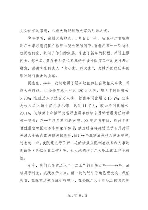 医院领导新年慰问讲话.docx