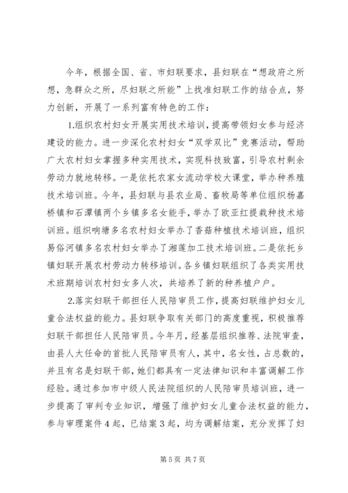 加强领导创新工作进一步增强妇联组织能力 (2).docx