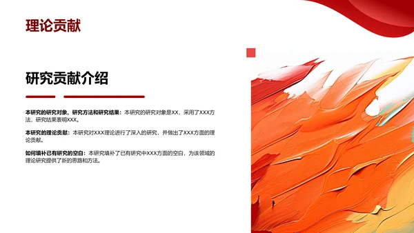红色现代中国海洋大学毕业论文答辩PPT模板