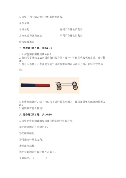 教科版小学科学二年级下册 期末测试卷【预热题】.docx