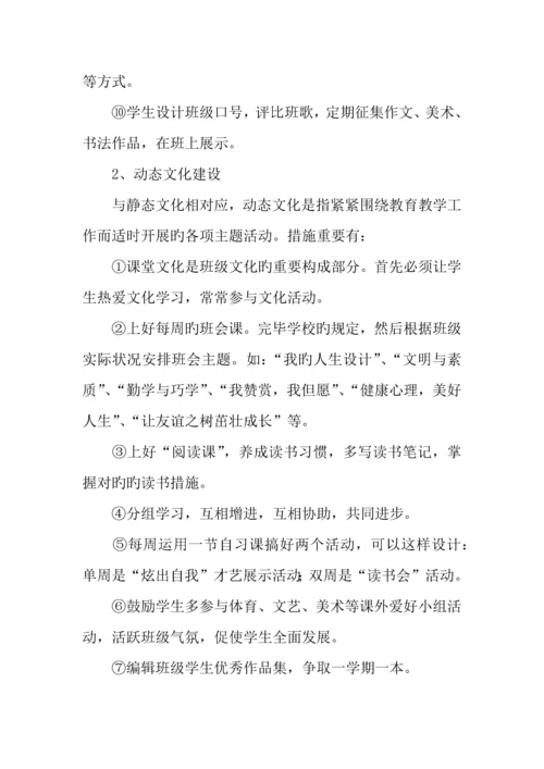 班级文化建设设计的方案.docx