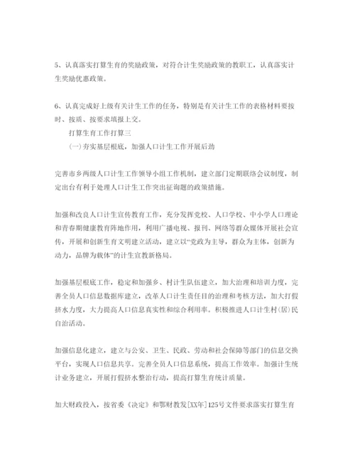 精编参考计划生育工作参考计划范文五篇.docx