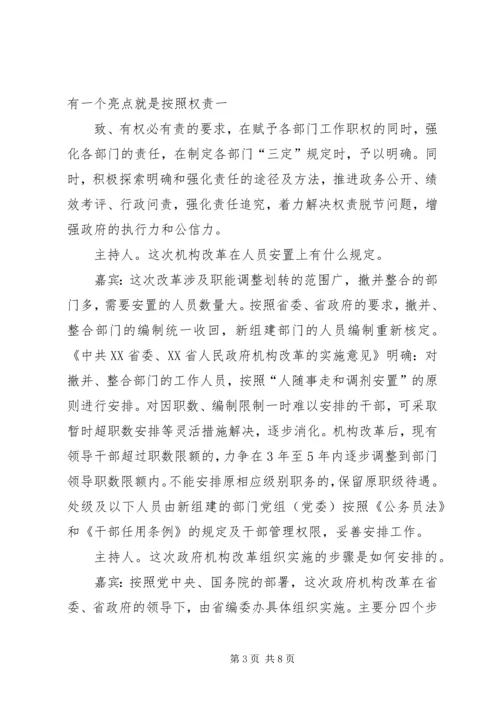 陕西政府机构改革方案 (3).docx