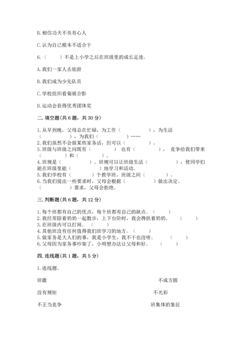 部编版小学四年级上册道德与法治期中测试卷含完整答案【精品】.docx