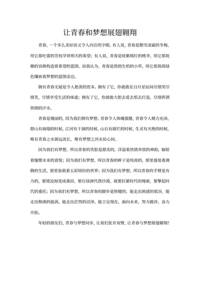 青春主题演讲稿word模板