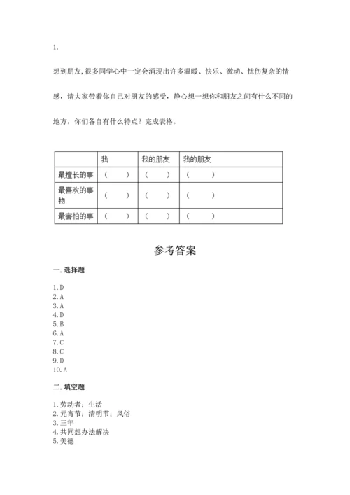 2023部编版四年级下册道德与法治期末测试卷附参考答案（完整版）.docx