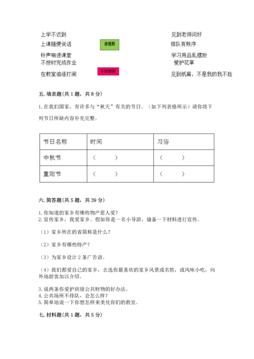 部编版二年级上册道德与法治期末测试卷精品【夺分金卷】.docx