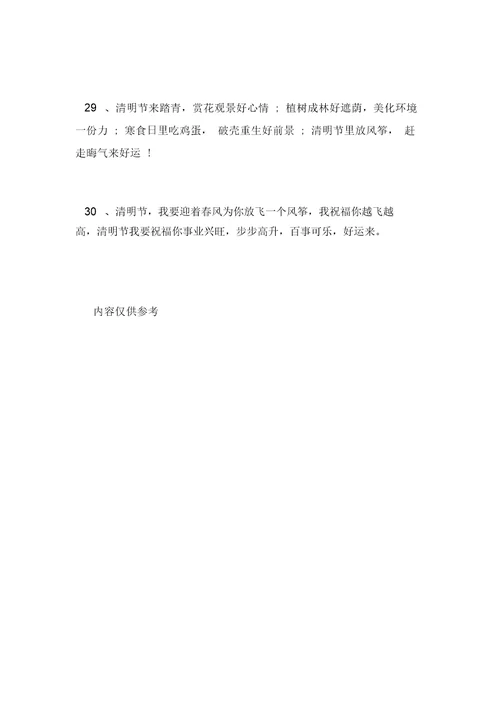 清明节思念故人的祝福短信集锦