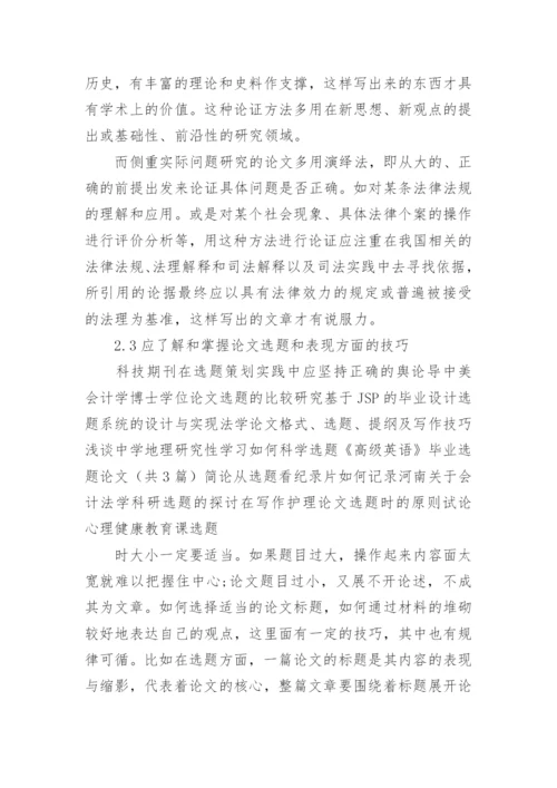 谈谈电大开放教育法律专业毕业论文的写作.docx